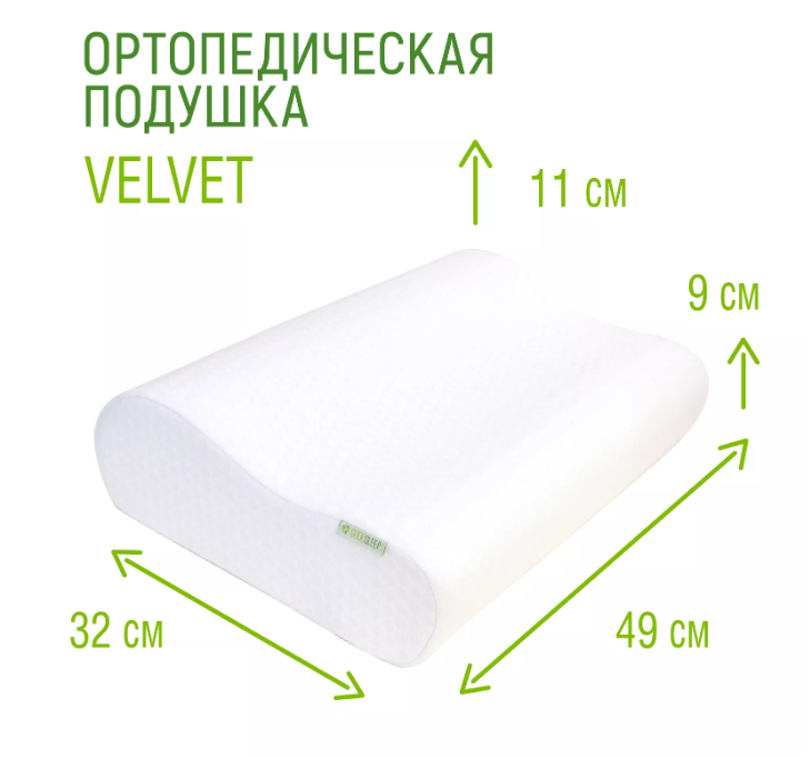 Подушка GOODSLEEP! Велвет (Velvet) ПВП203 с массажным эффектом купить в OrtoMir24